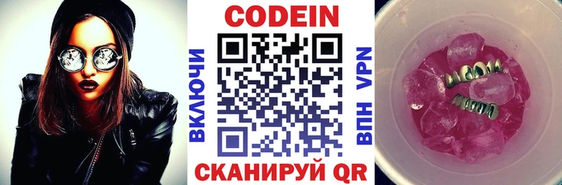 Codein напиток Lean (лин)  Купить где  Владимир 
